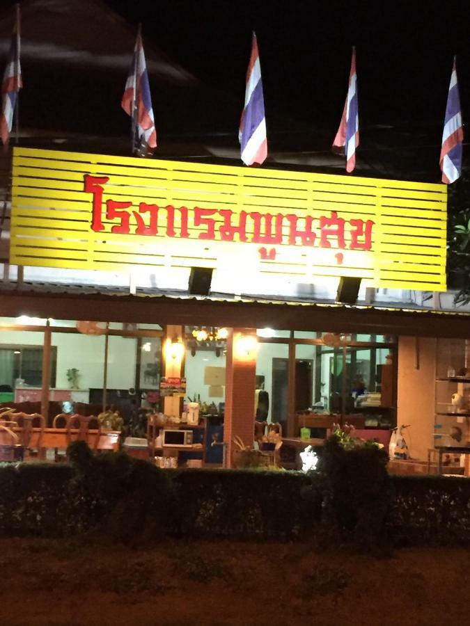 Poon Suk Hotel Kabin Buri エクステリア 写真